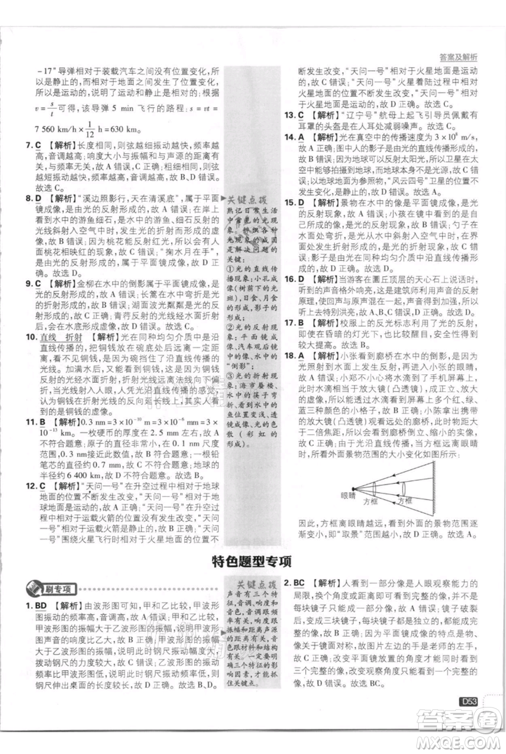 開明出版社2021初中必刷題八年級上冊物理人教版參考答案