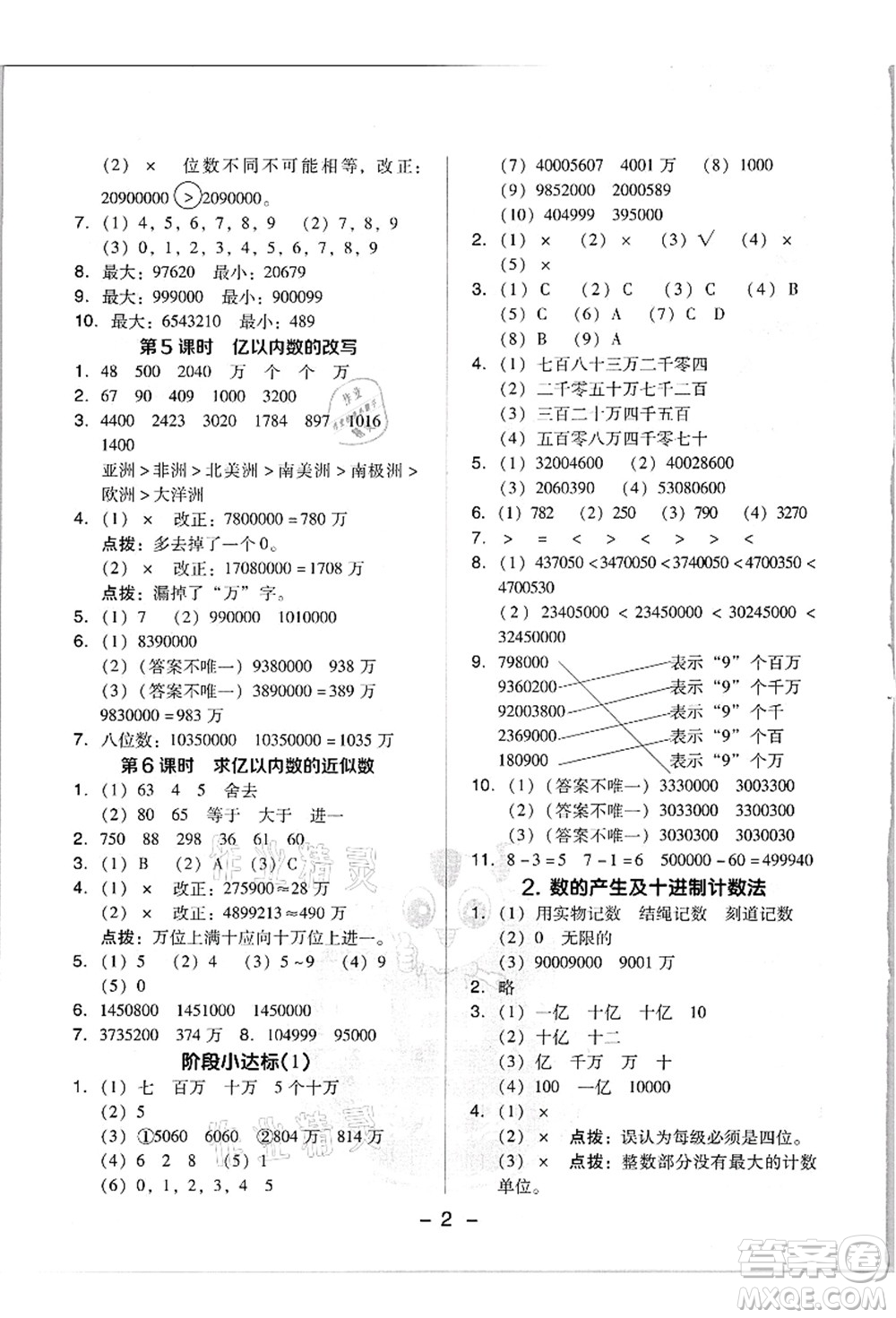 吉林教育出版社2021典中點(diǎn)綜合應(yīng)用創(chuàng)新題四年級數(shù)學(xué)上冊R人教版浙江專版答案