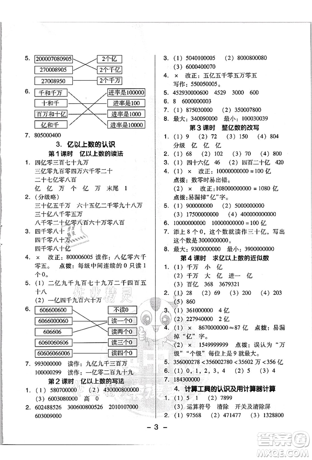 吉林教育出版社2021典中點(diǎn)綜合應(yīng)用創(chuàng)新題四年級數(shù)學(xué)上冊R人教版浙江專版答案