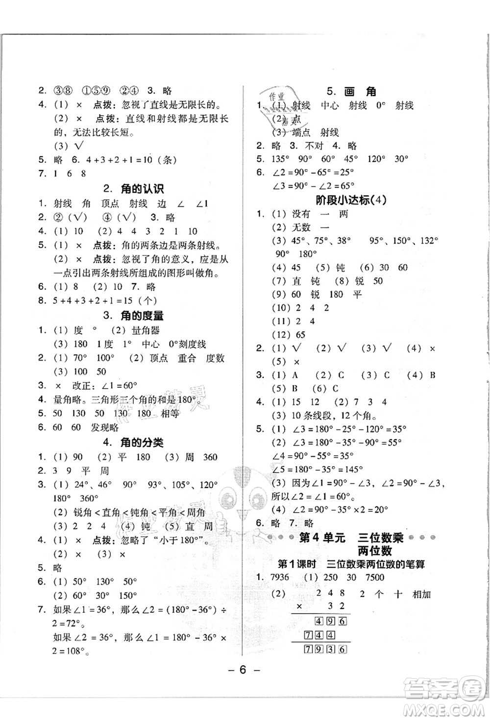 吉林教育出版社2021典中點(diǎn)綜合應(yīng)用創(chuàng)新題四年級數(shù)學(xué)上冊R人教版浙江專版答案