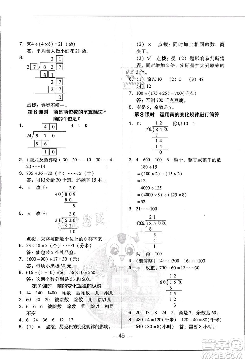 吉林教育出版社2021典中點(diǎn)綜合應(yīng)用創(chuàng)新題四年級數(shù)學(xué)上冊R人教版浙江專版答案