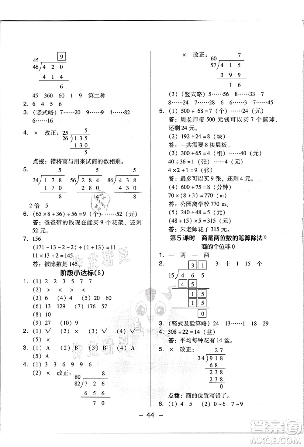 吉林教育出版社2021典中點(diǎn)綜合應(yīng)用創(chuàng)新題四年級數(shù)學(xué)上冊R人教版浙江專版答案