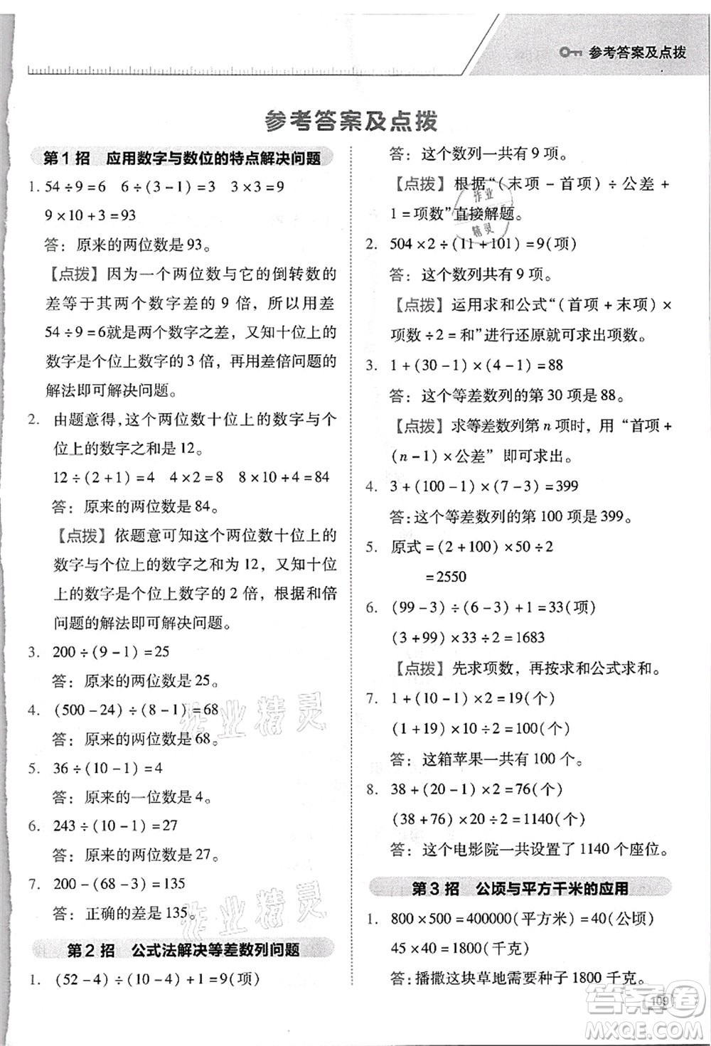 吉林教育出版社2021典中點(diǎn)綜合應(yīng)用創(chuàng)新題四年級數(shù)學(xué)上冊R人教版浙江專版答案