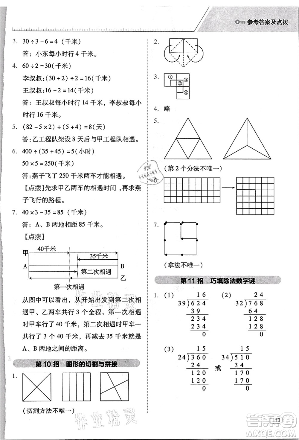 吉林教育出版社2021典中點(diǎn)綜合應(yīng)用創(chuàng)新題四年級數(shù)學(xué)上冊R人教版浙江專版答案