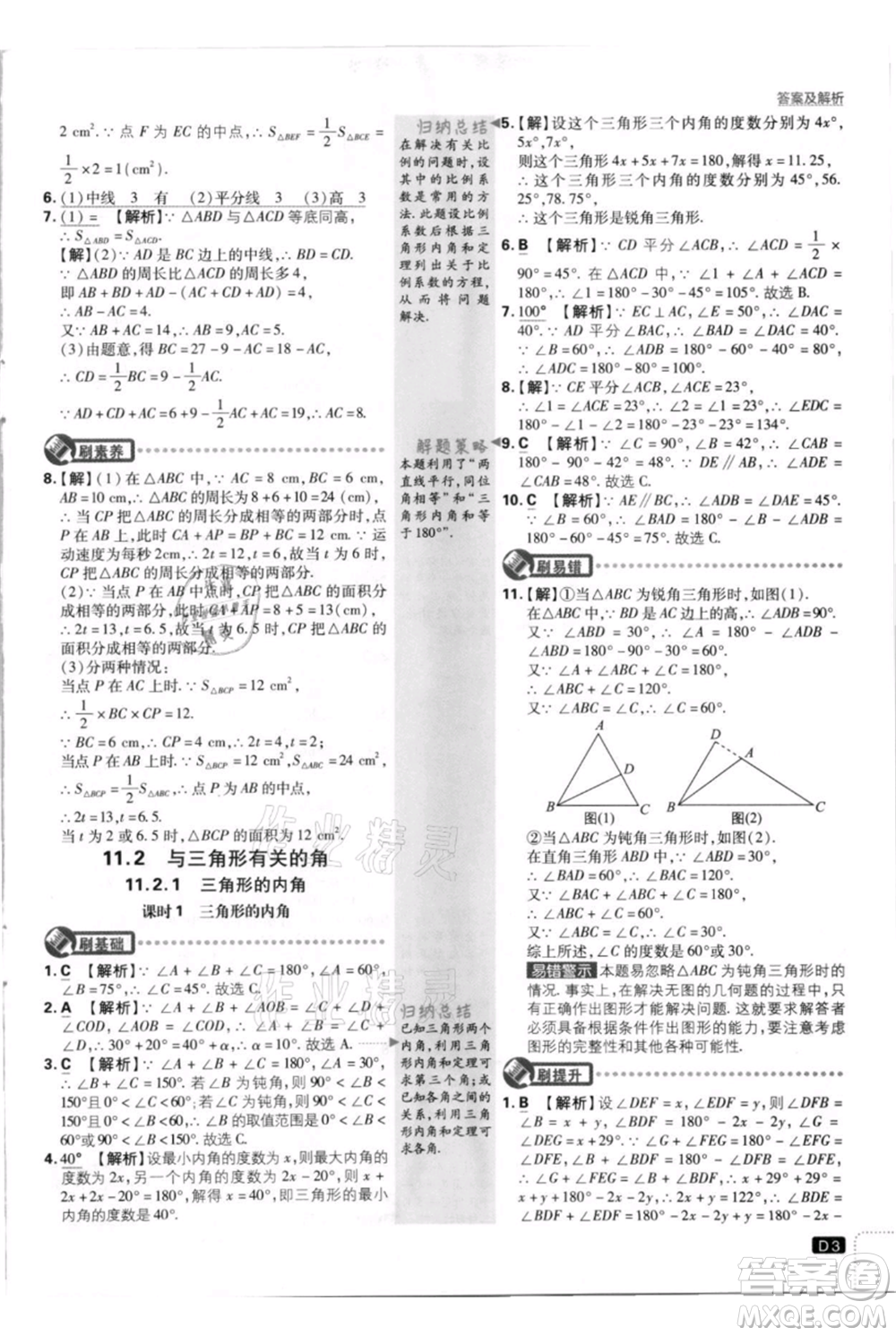 開明出版社2021初中必刷題八年級(jí)上冊(cè)數(shù)學(xué)人教版參考答案