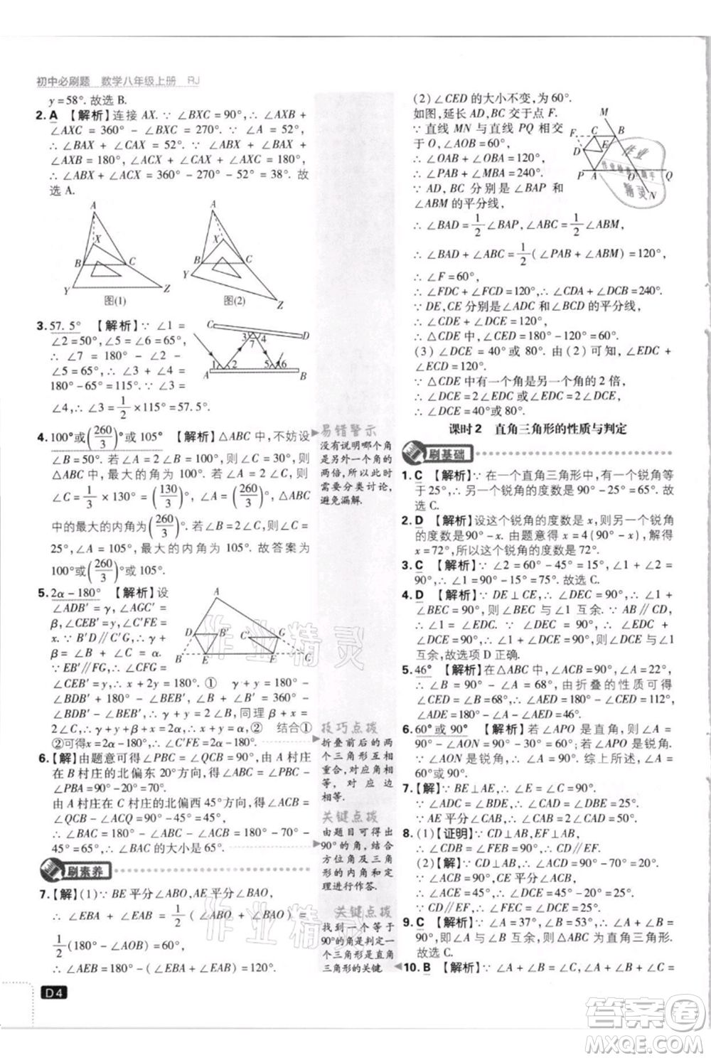 開明出版社2021初中必刷題八年級(jí)上冊(cè)數(shù)學(xué)人教版參考答案