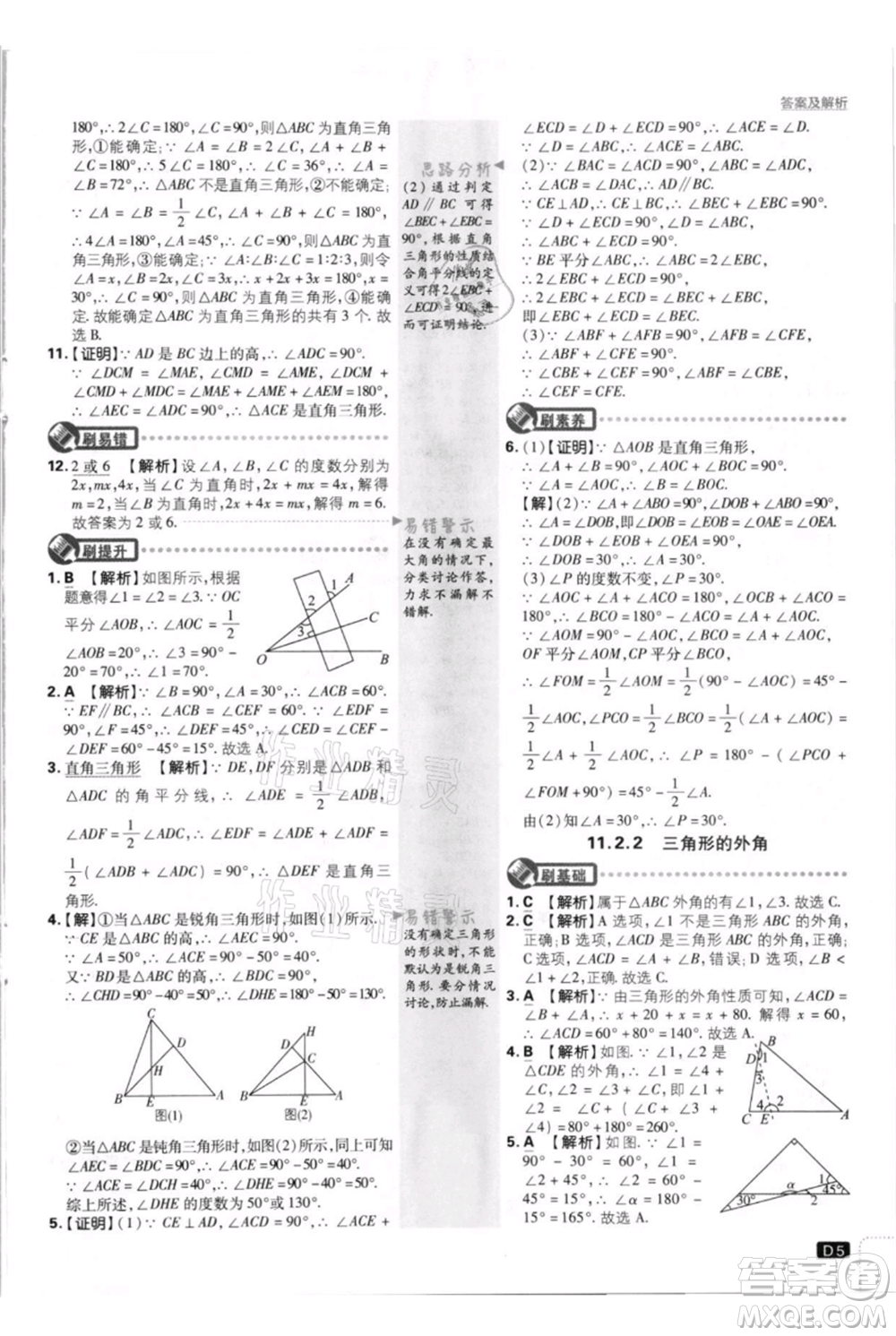 開明出版社2021初中必刷題八年級(jí)上冊(cè)數(shù)學(xué)人教版參考答案