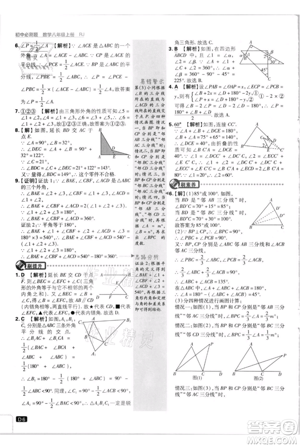 開明出版社2021初中必刷題八年級(jí)上冊(cè)數(shù)學(xué)人教版參考答案