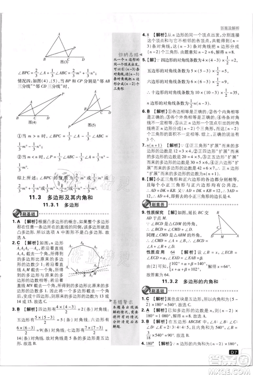 開明出版社2021初中必刷題八年級(jí)上冊(cè)數(shù)學(xué)人教版參考答案