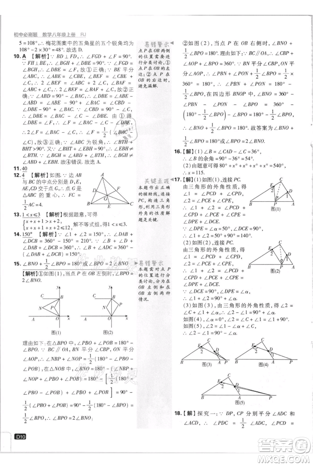 開明出版社2021初中必刷題八年級(jí)上冊(cè)數(shù)學(xué)人教版參考答案