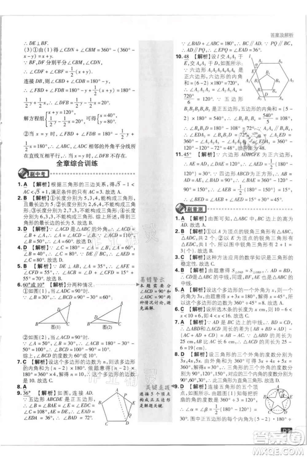 開明出版社2021初中必刷題八年級(jí)上冊(cè)數(shù)學(xué)人教版參考答案