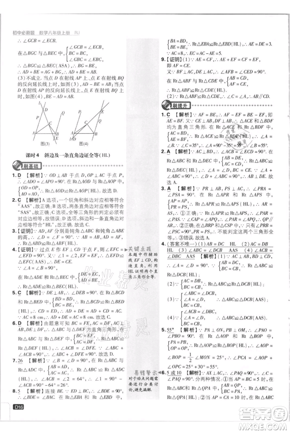 開明出版社2021初中必刷題八年級(jí)上冊(cè)數(shù)學(xué)人教版參考答案