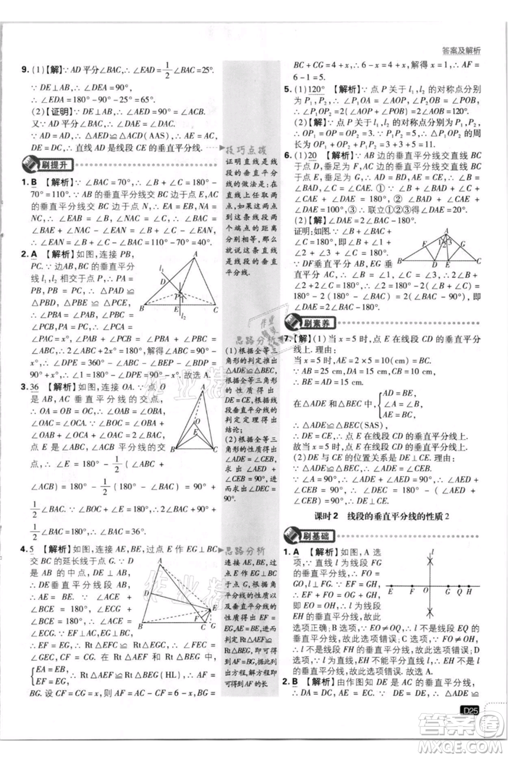 開明出版社2021初中必刷題八年級(jí)上冊(cè)數(shù)學(xué)人教版參考答案