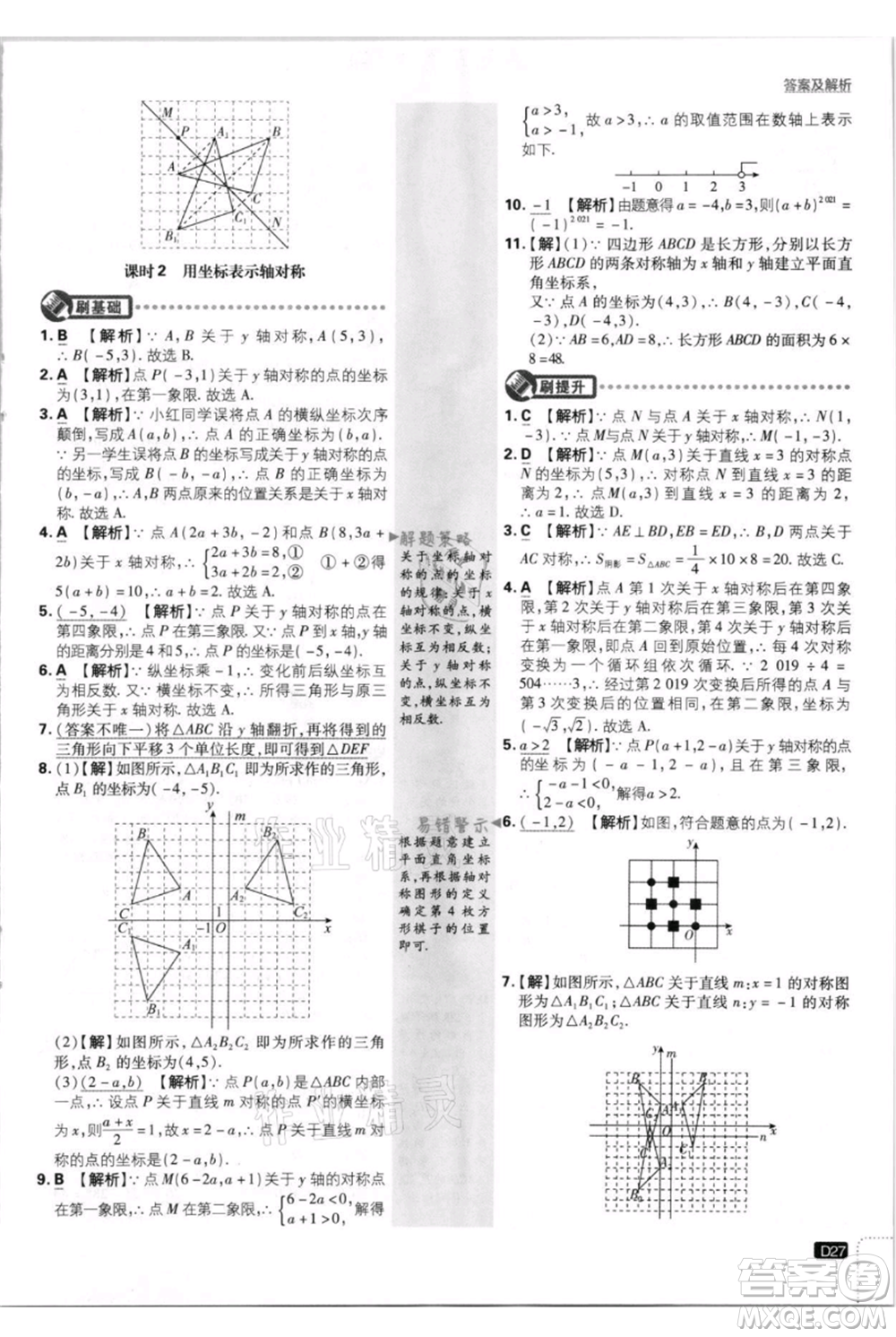 開明出版社2021初中必刷題八年級(jí)上冊(cè)數(shù)學(xué)人教版參考答案