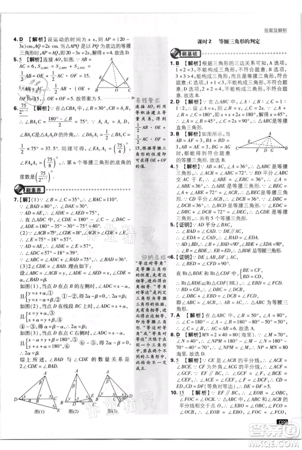 開明出版社2021初中必刷題八年級(jí)上冊(cè)數(shù)學(xué)人教版參考答案