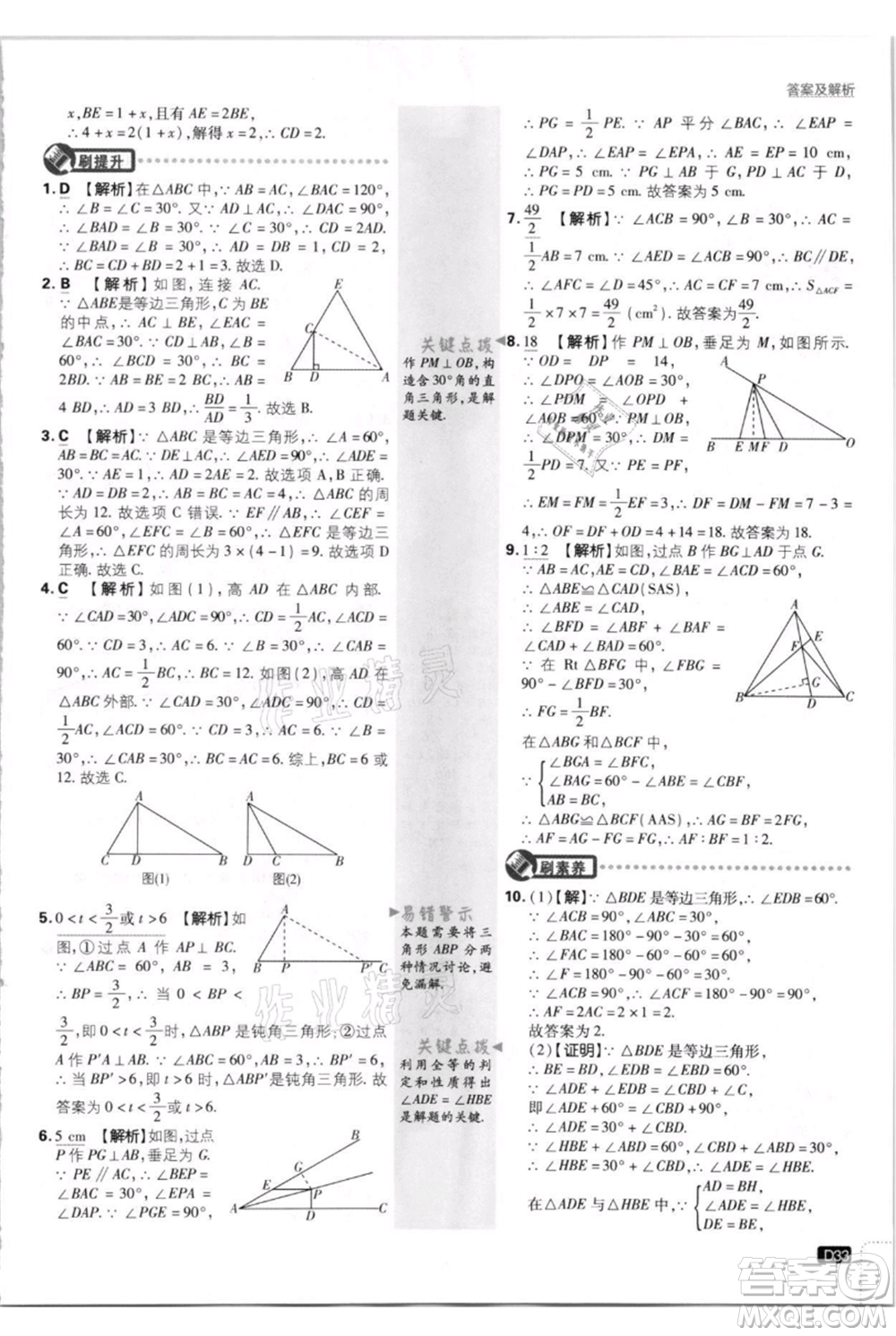 開明出版社2021初中必刷題八年級(jí)上冊(cè)數(shù)學(xué)人教版參考答案