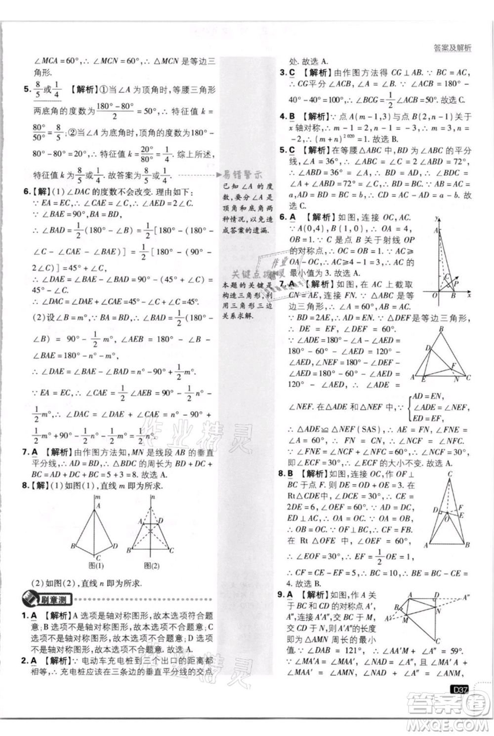 開明出版社2021初中必刷題八年級(jí)上冊(cè)數(shù)學(xué)人教版參考答案