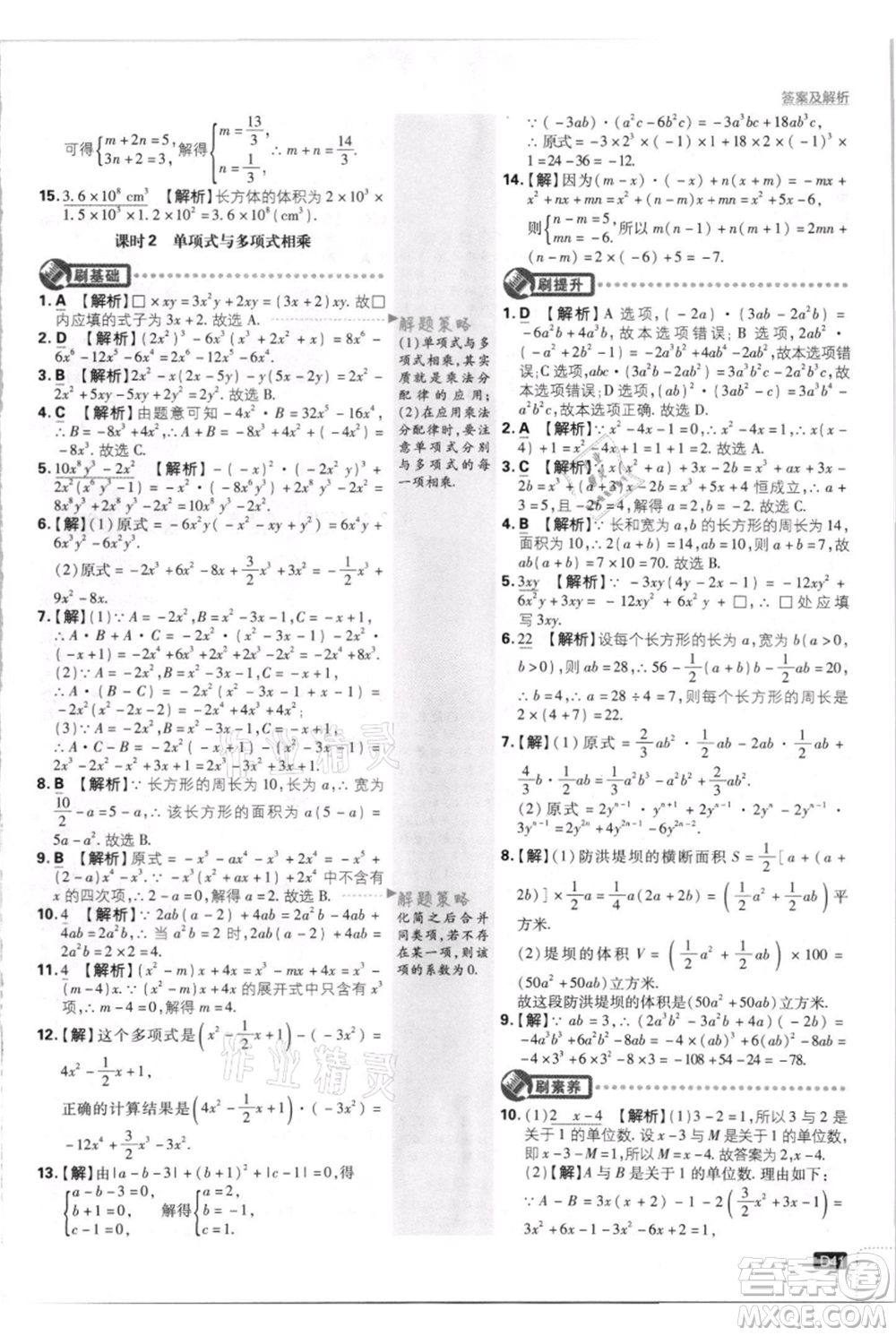 開明出版社2021初中必刷題八年級(jí)上冊(cè)數(shù)學(xué)人教版參考答案