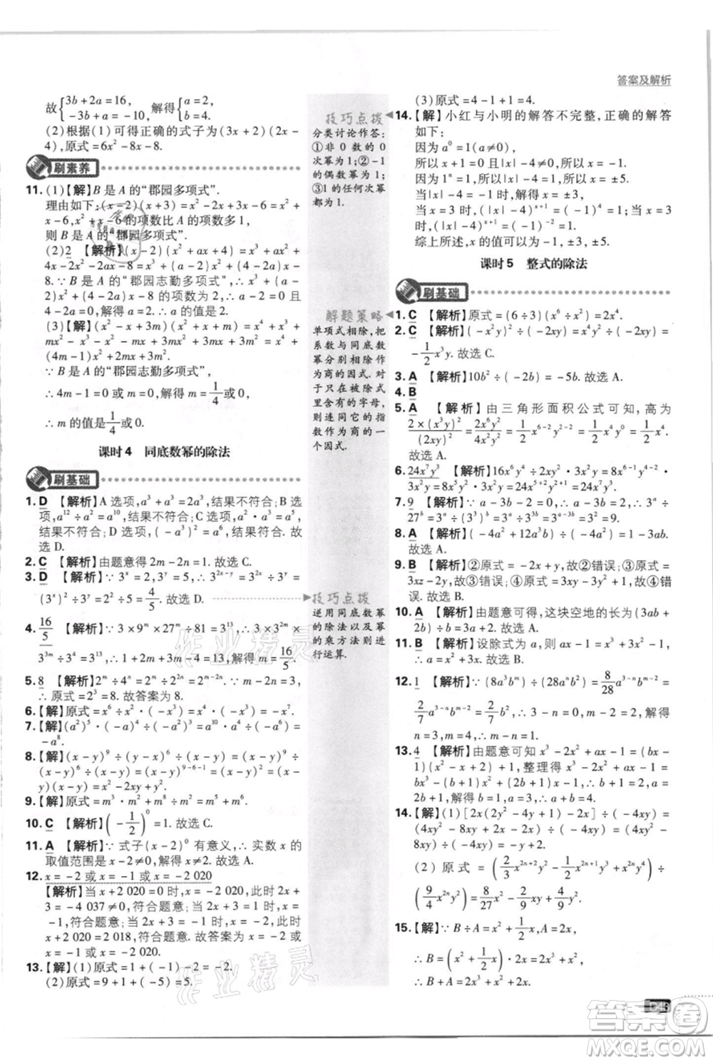 開明出版社2021初中必刷題八年級(jí)上冊(cè)數(shù)學(xué)人教版參考答案