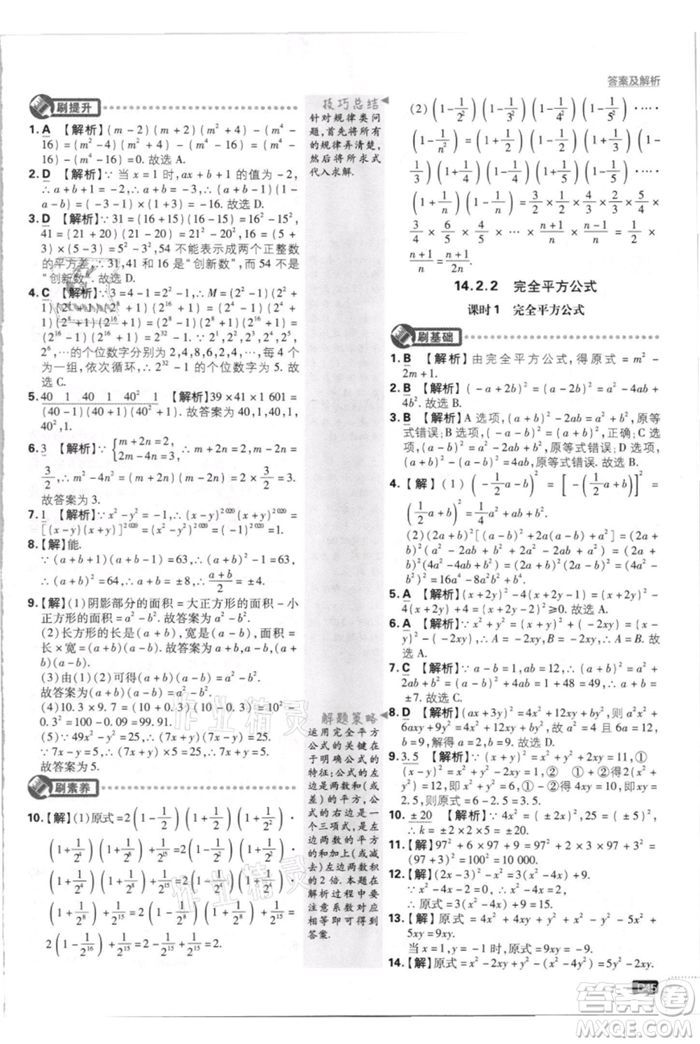 開明出版社2021初中必刷題八年級(jí)上冊(cè)數(shù)學(xué)人教版參考答案