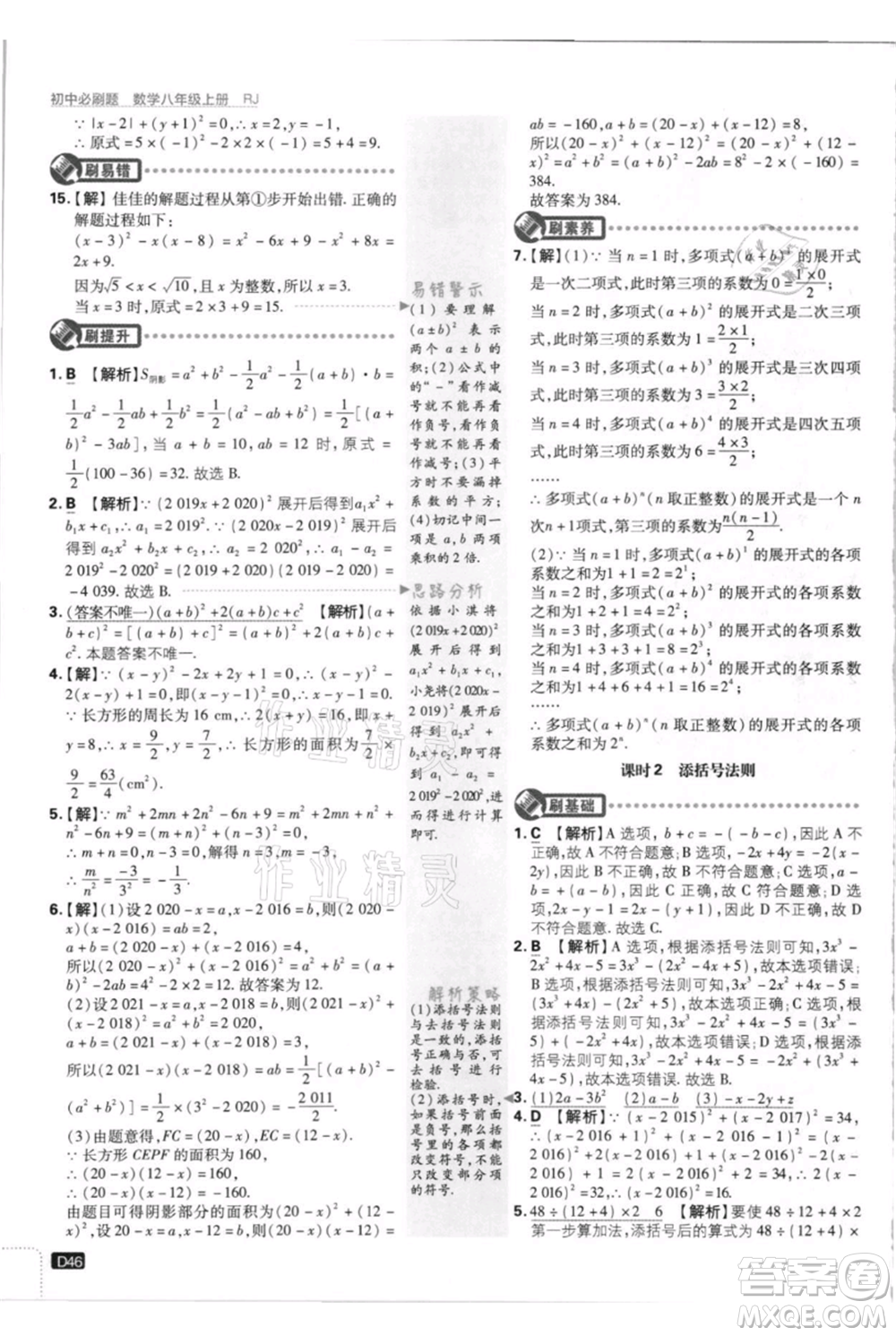 開明出版社2021初中必刷題八年級(jí)上冊(cè)數(shù)學(xué)人教版參考答案