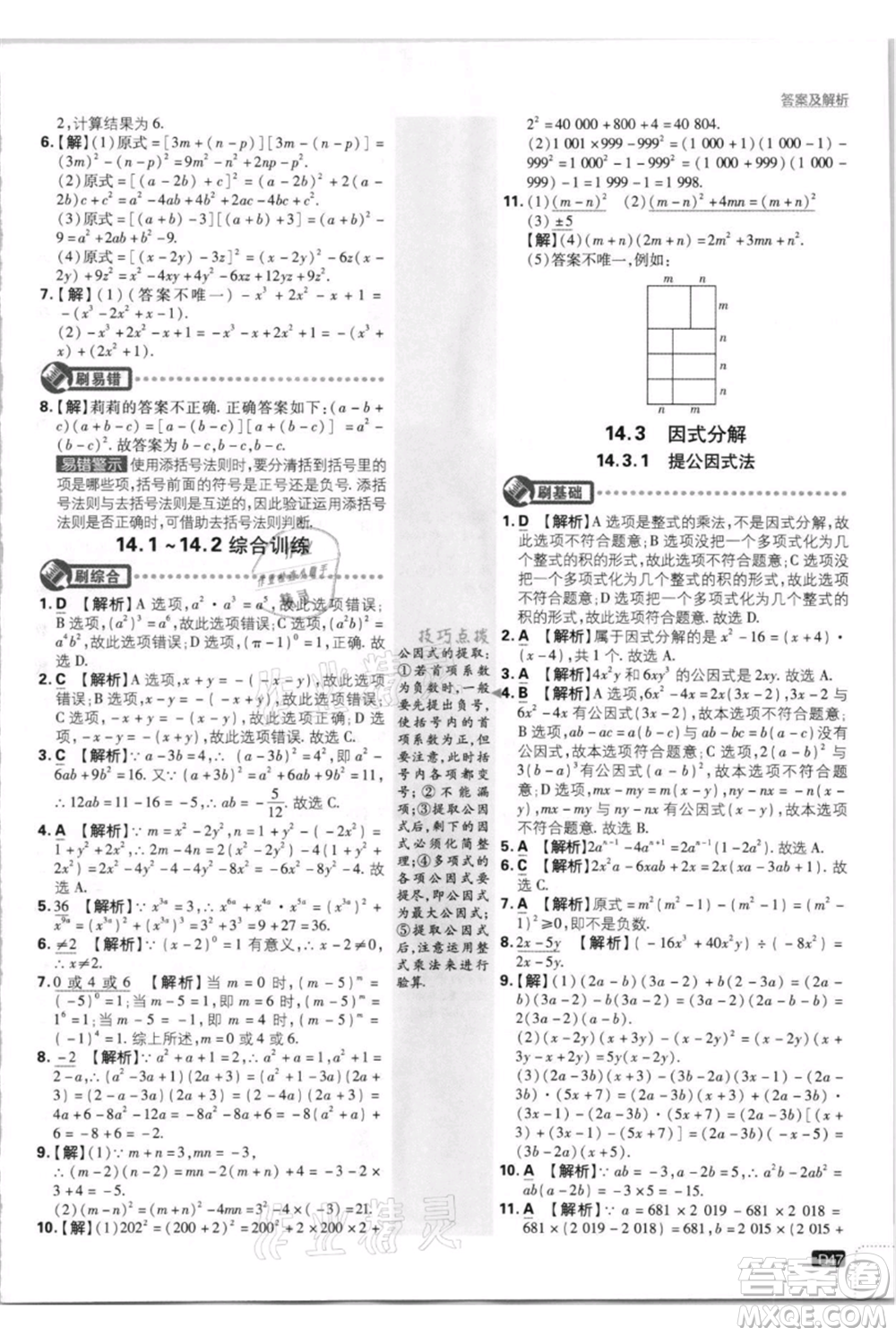 開明出版社2021初中必刷題八年級(jí)上冊(cè)數(shù)學(xué)人教版參考答案