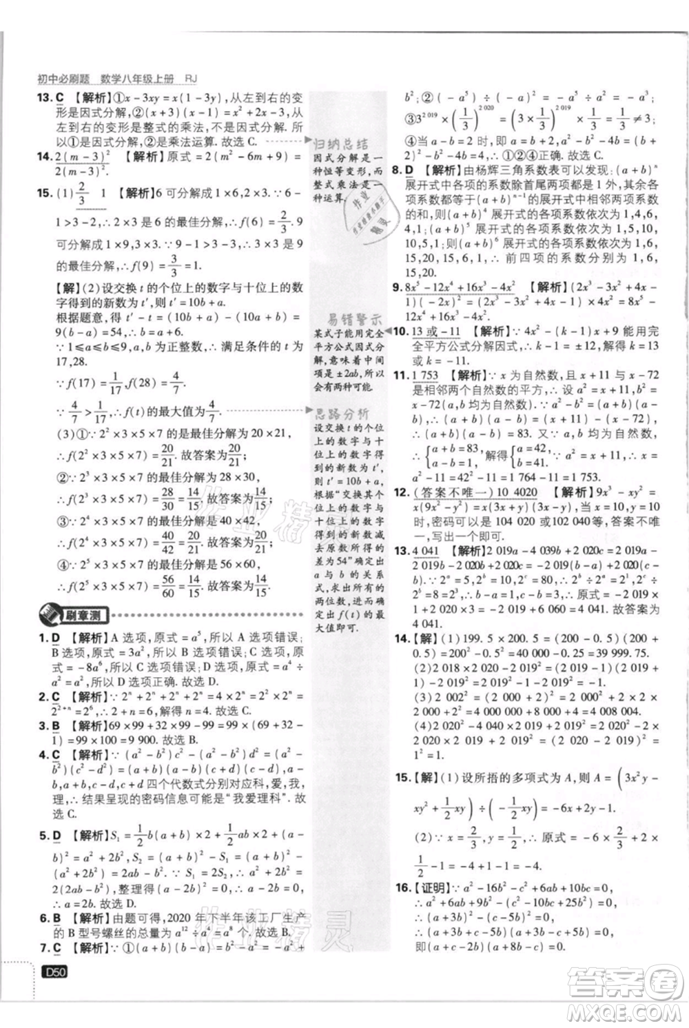 開明出版社2021初中必刷題八年級(jí)上冊(cè)數(shù)學(xué)人教版參考答案