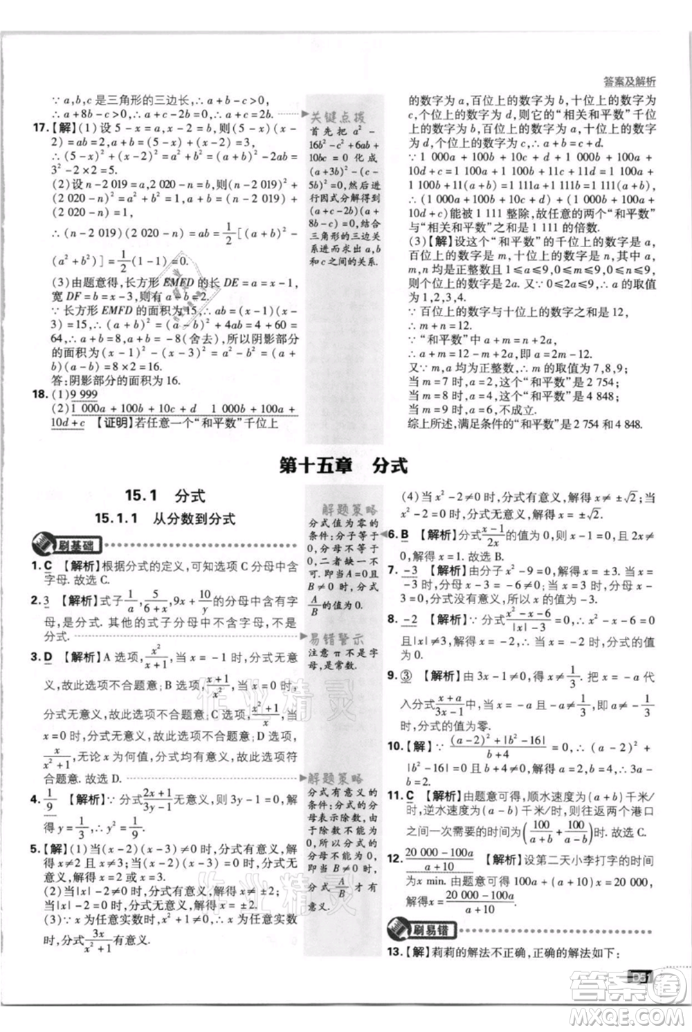 開明出版社2021初中必刷題八年級(jí)上冊(cè)數(shù)學(xué)人教版參考答案