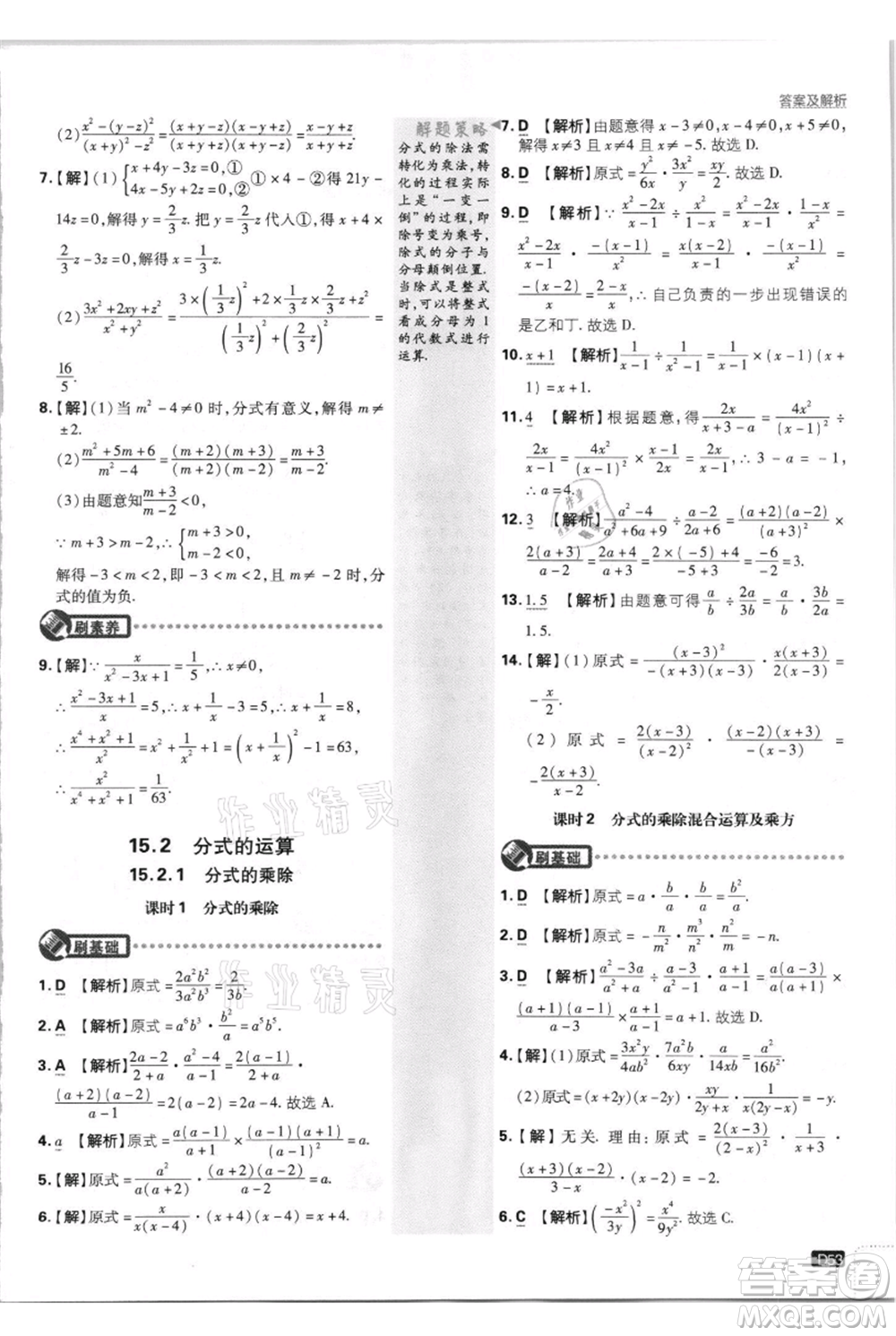 開明出版社2021初中必刷題八年級(jí)上冊(cè)數(shù)學(xué)人教版參考答案