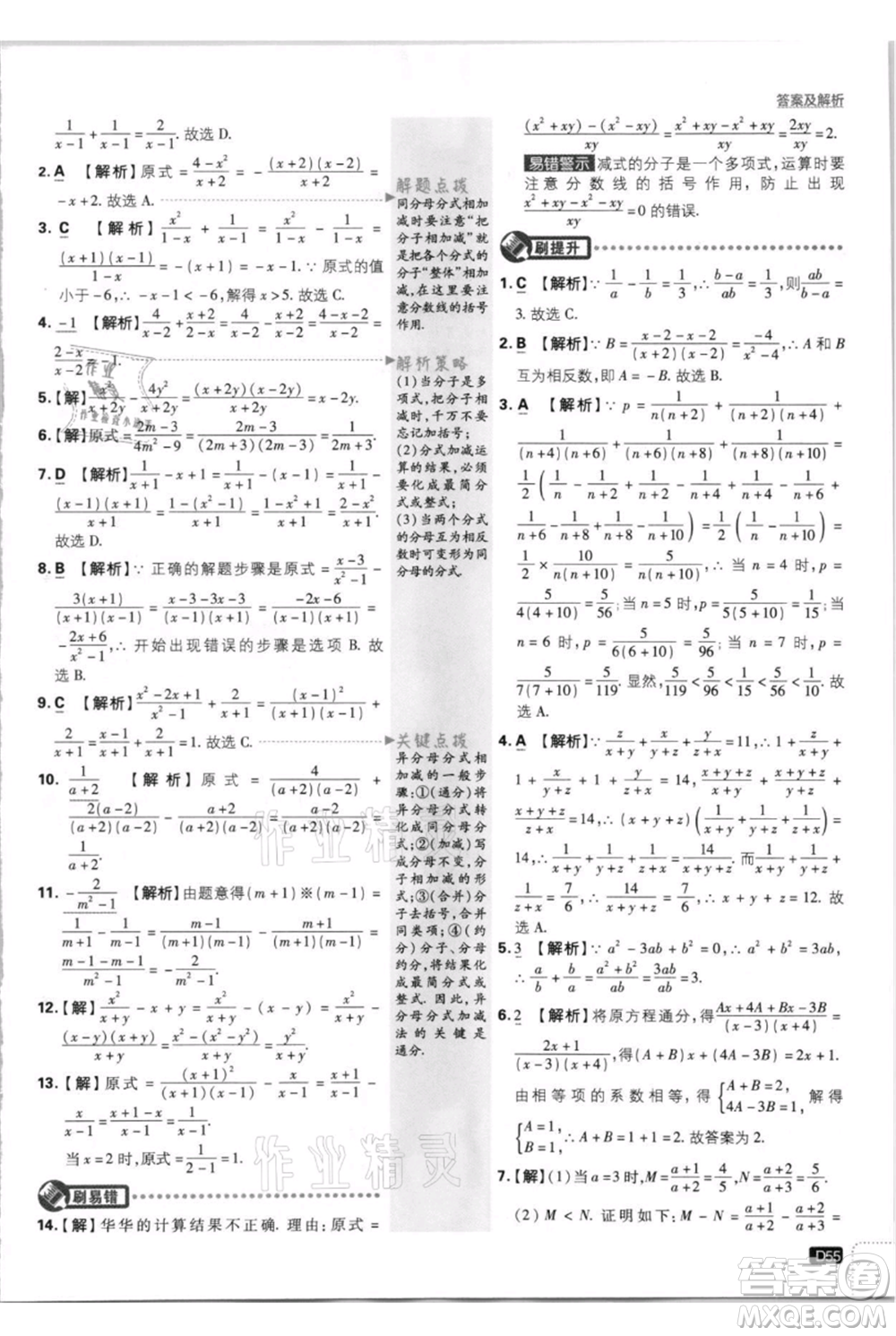 開明出版社2021初中必刷題八年級(jí)上冊(cè)數(shù)學(xué)人教版參考答案