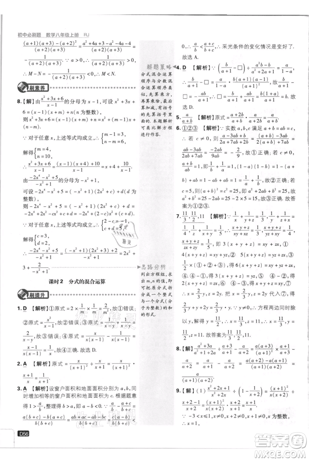 開明出版社2021初中必刷題八年級(jí)上冊(cè)數(shù)學(xué)人教版參考答案