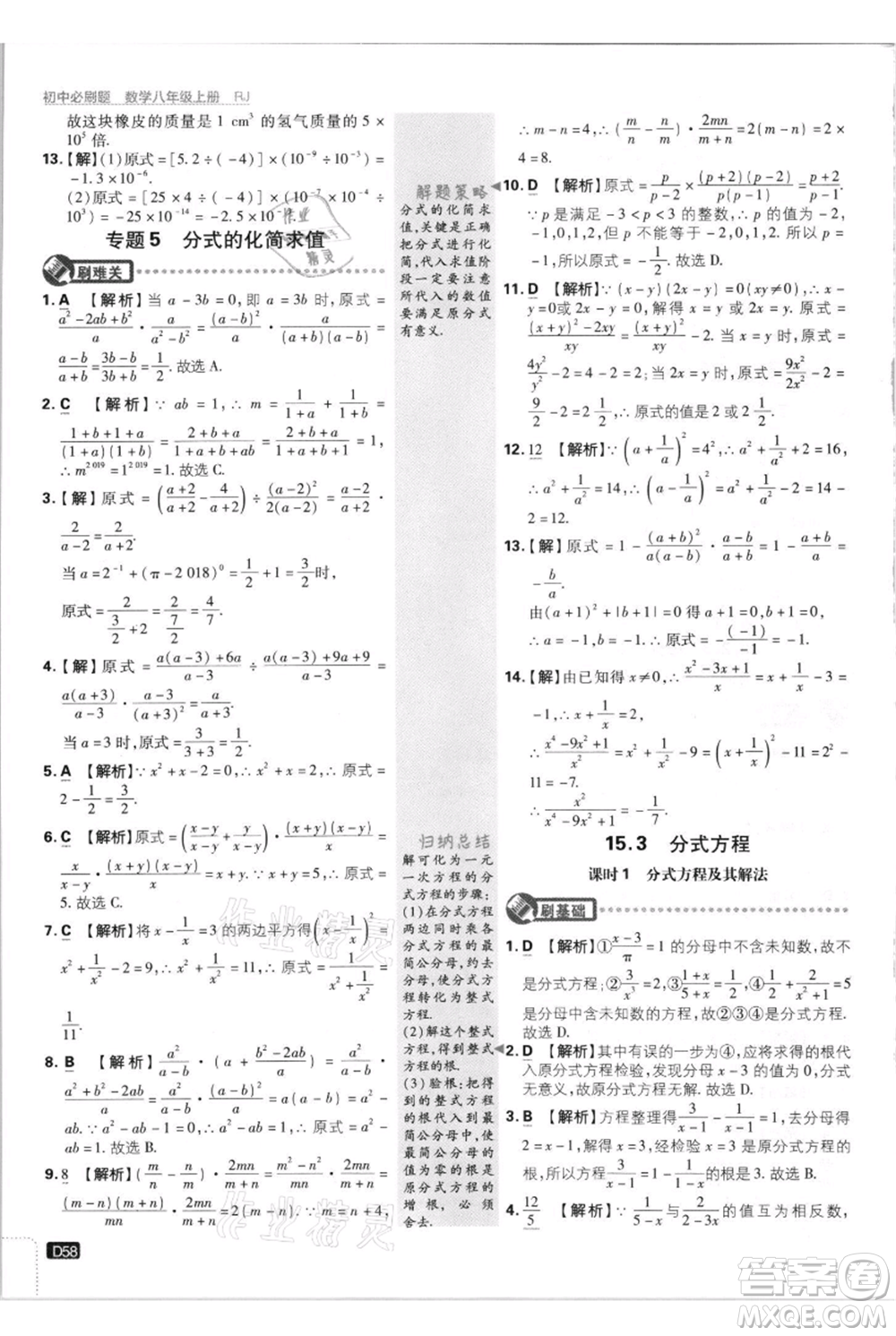 開明出版社2021初中必刷題八年級(jí)上冊(cè)數(shù)學(xué)人教版參考答案