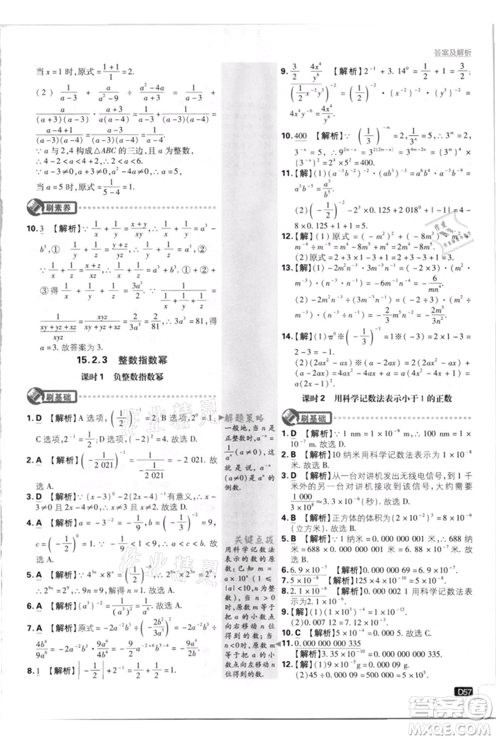 開明出版社2021初中必刷題八年級(jí)上冊(cè)數(shù)學(xué)人教版參考答案