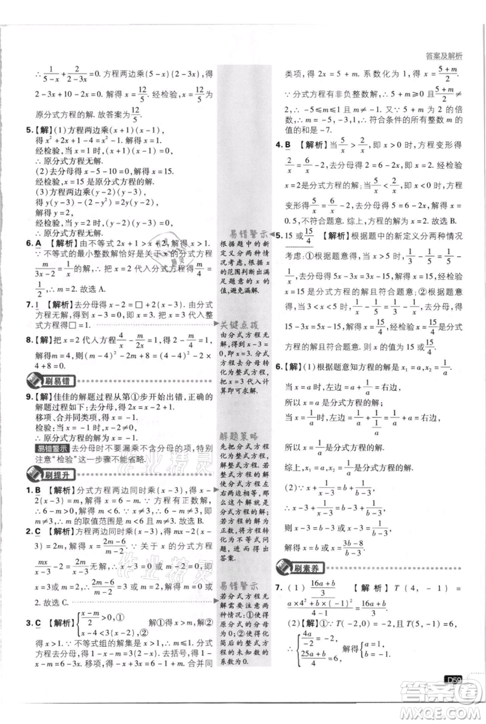 開明出版社2021初中必刷題八年級(jí)上冊(cè)數(shù)學(xué)人教版參考答案