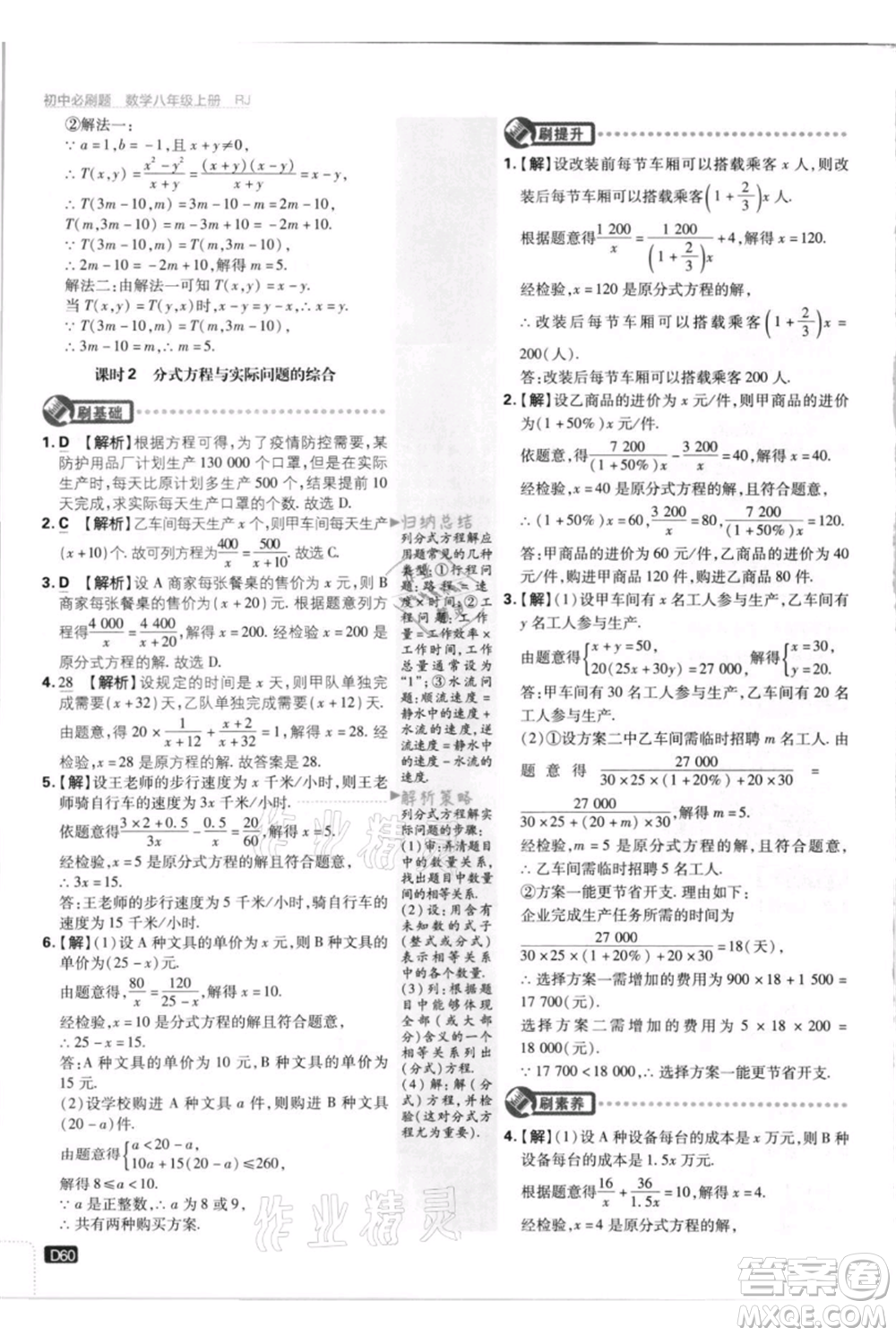 開明出版社2021初中必刷題八年級(jí)上冊(cè)數(shù)學(xué)人教版參考答案