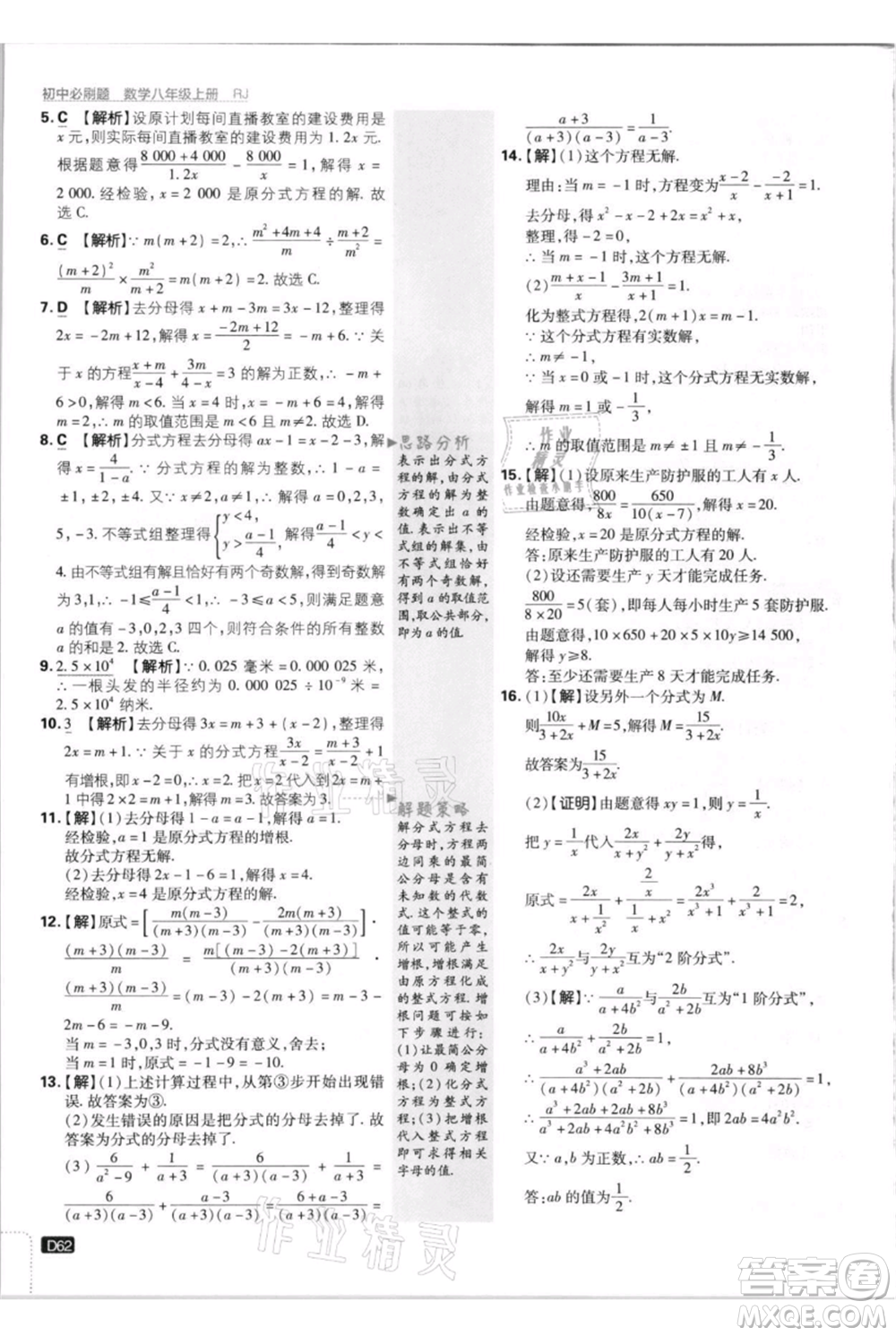 開明出版社2021初中必刷題八年級(jí)上冊(cè)數(shù)學(xué)人教版參考答案