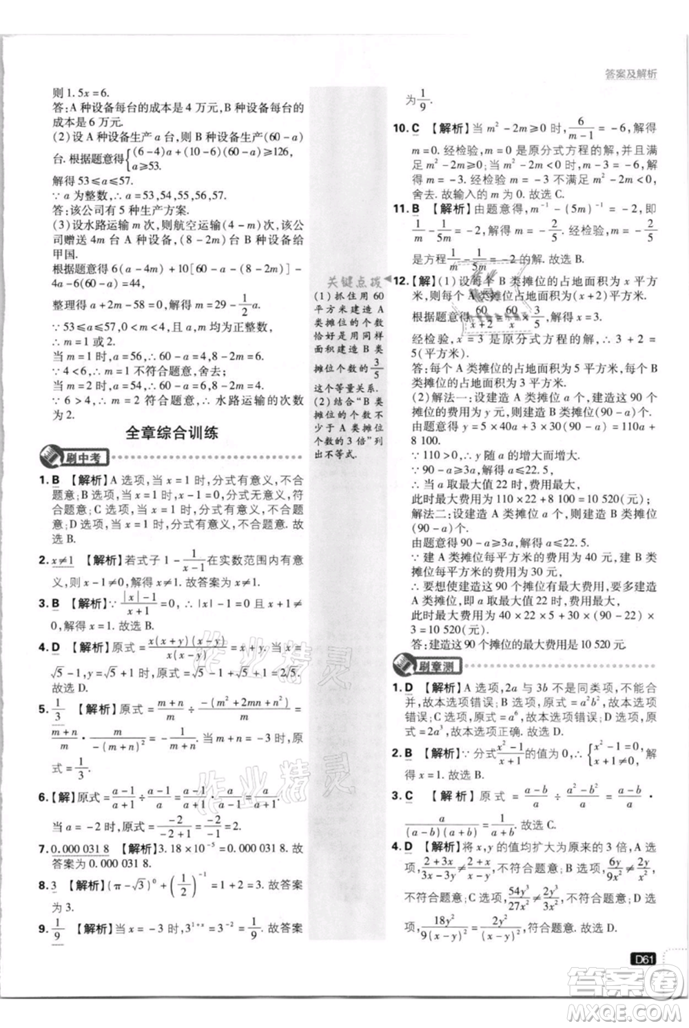 開明出版社2021初中必刷題八年級(jí)上冊(cè)數(shù)學(xué)人教版參考答案