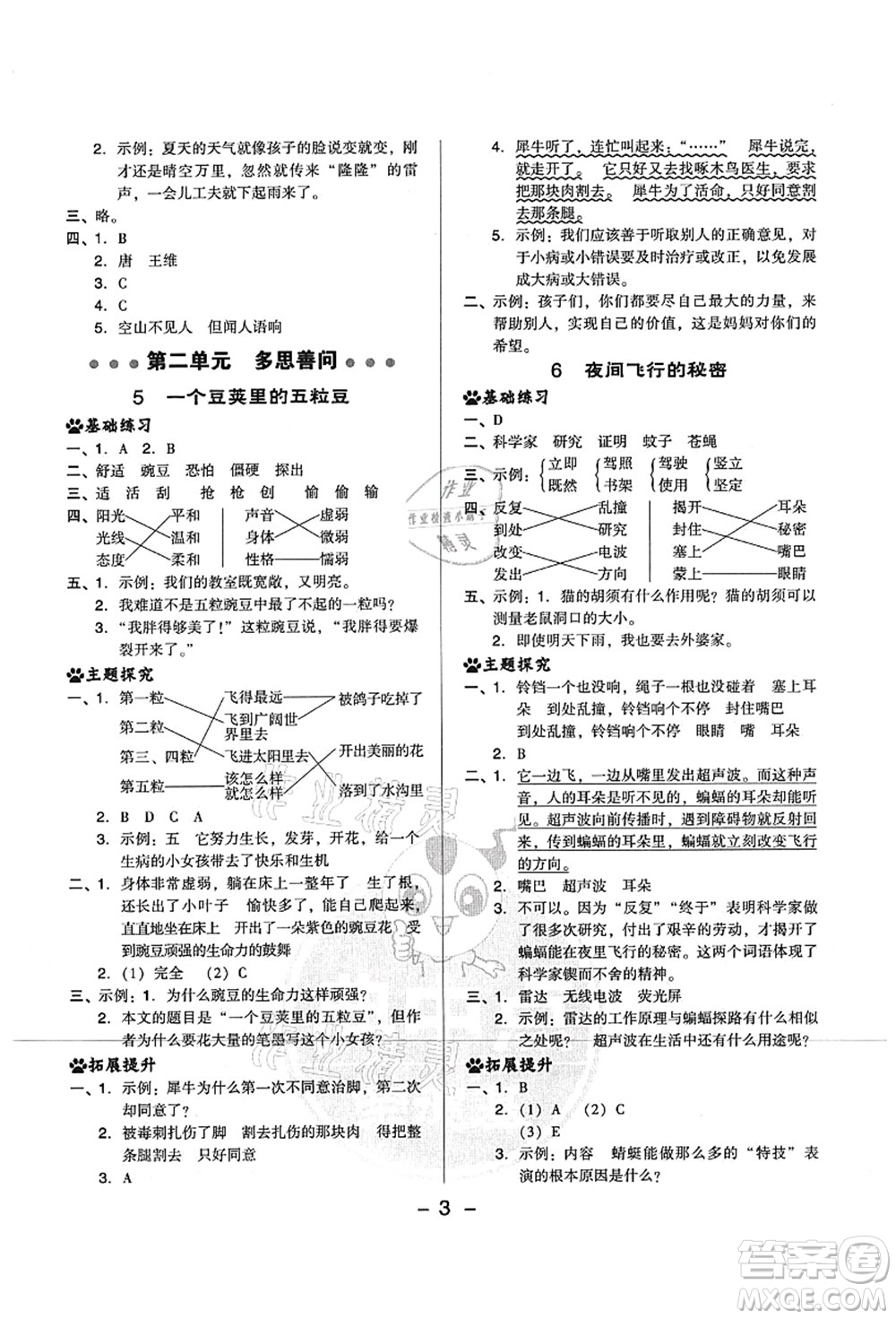 吉林教育出版社2021典中點(diǎn)綜合應(yīng)用創(chuàng)新題四年級語文上冊R人教版山西專版答案