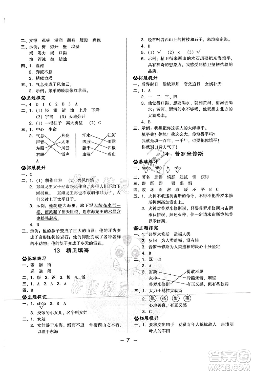 吉林教育出版社2021典中點(diǎn)綜合應(yīng)用創(chuàng)新題四年級語文上冊R人教版山西專版答案