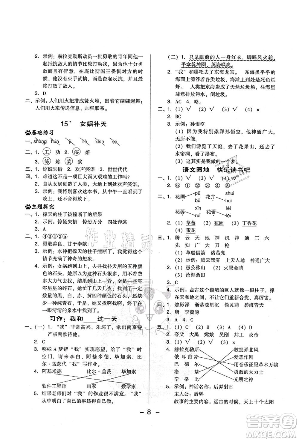 吉林教育出版社2021典中點(diǎn)綜合應(yīng)用創(chuàng)新題四年級語文上冊R人教版山西專版答案