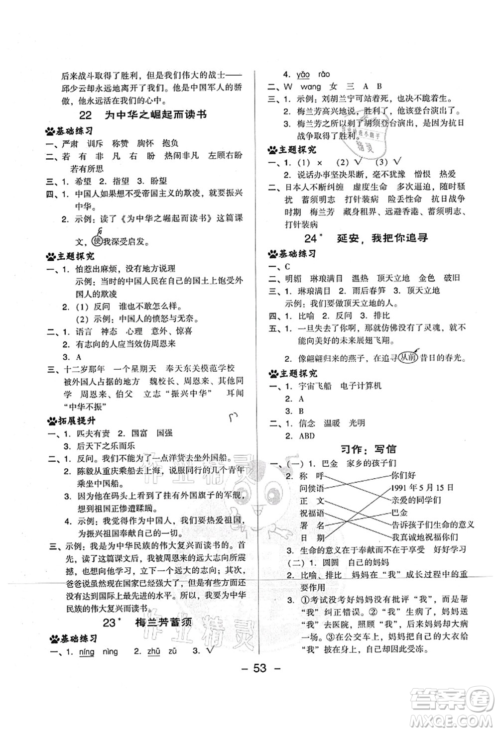 吉林教育出版社2021典中點(diǎn)綜合應(yīng)用創(chuàng)新題四年級語文上冊R人教版山西專版答案