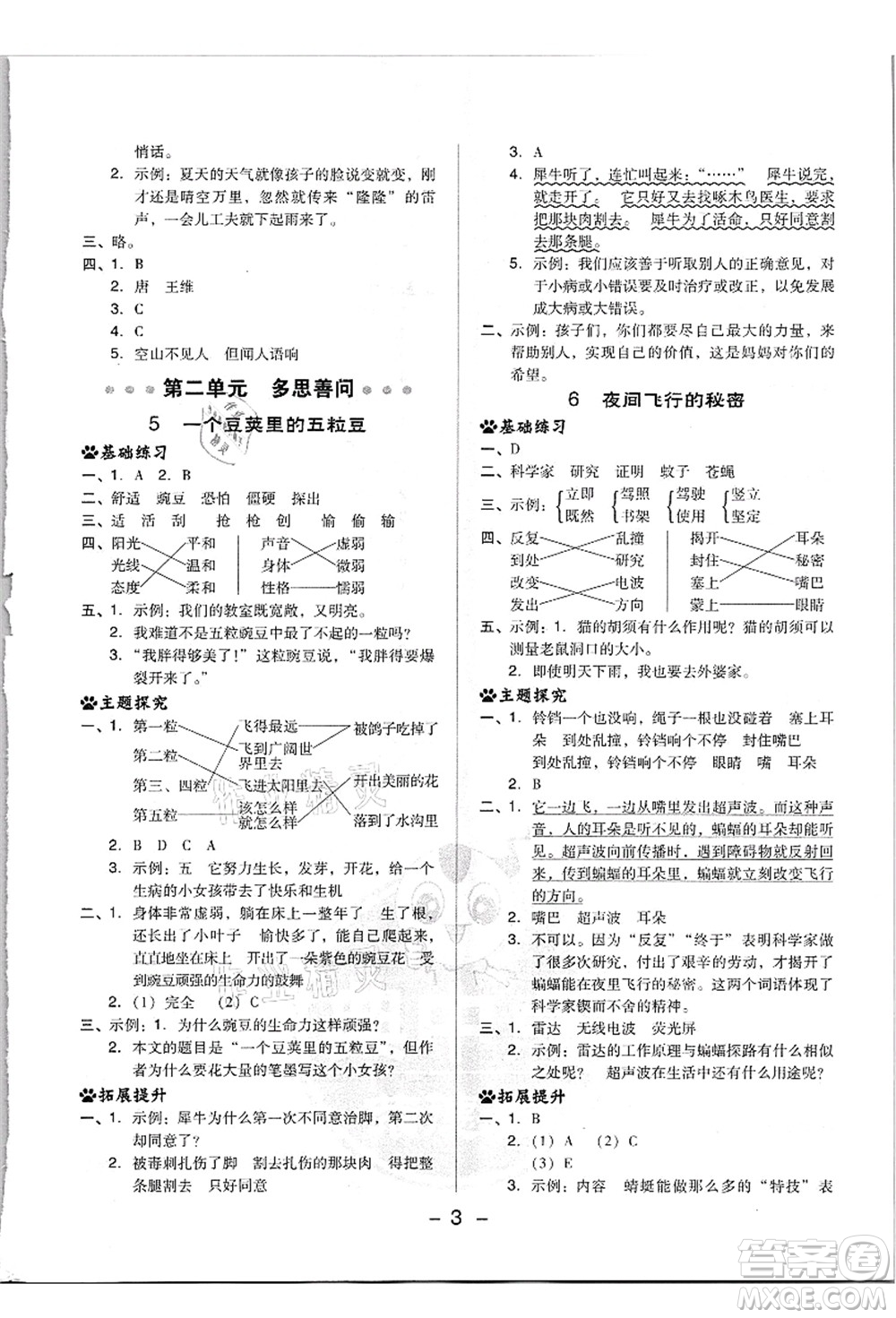 吉林教育出版社2021典中點(diǎn)綜合應(yīng)用創(chuàng)新題四年級(jí)語(yǔ)文上冊(cè)R人教版浙江專版答案