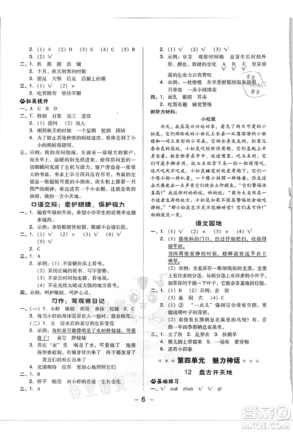 吉林教育出版社2021典中點(diǎn)綜合應(yīng)用創(chuàng)新題四年級(jí)語(yǔ)文上冊(cè)R人教版浙江專版答案