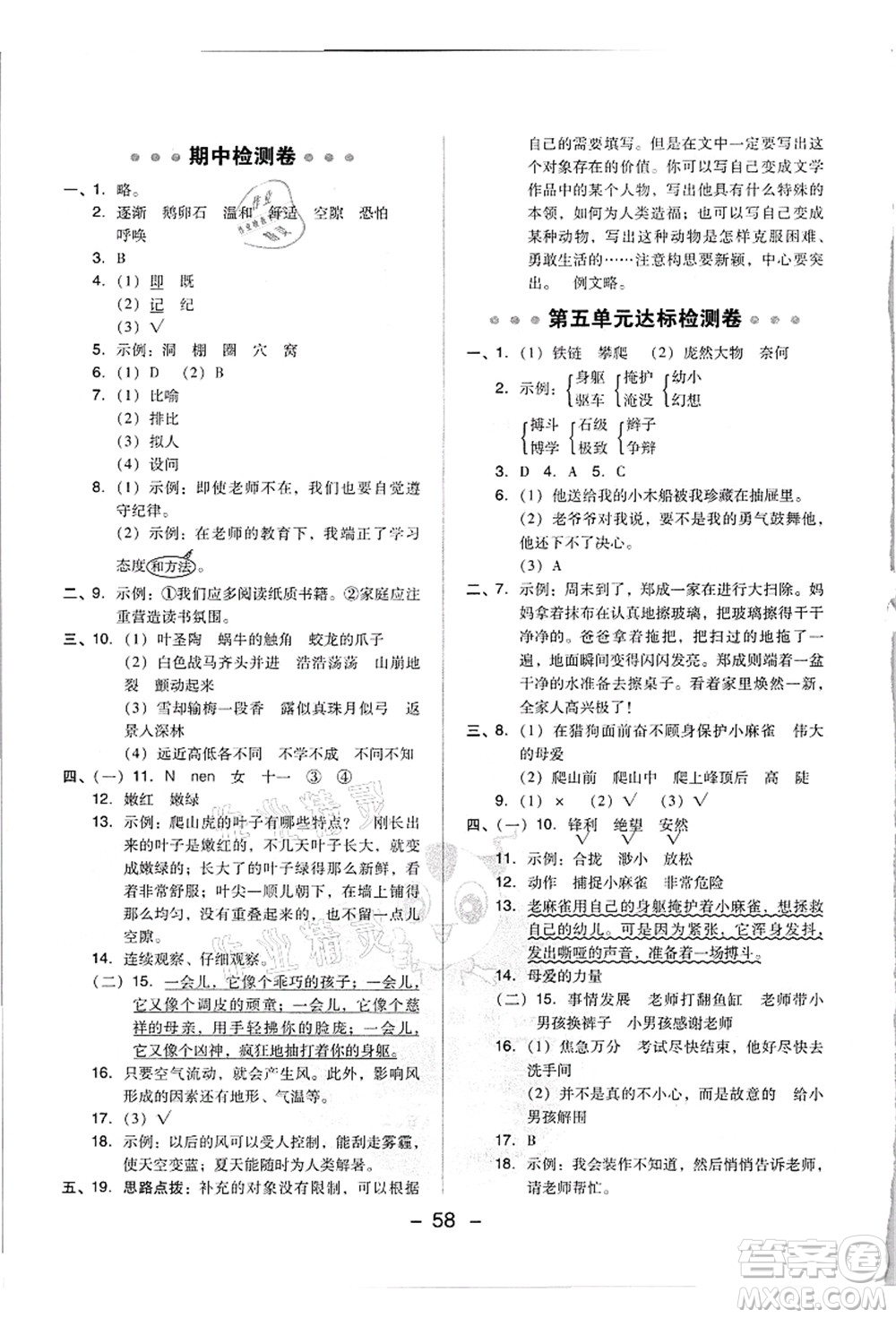 吉林教育出版社2021典中點(diǎn)綜合應(yīng)用創(chuàng)新題四年級(jí)語(yǔ)文上冊(cè)R人教版浙江專版答案