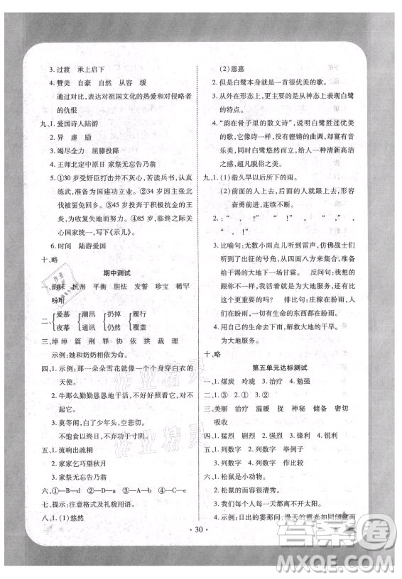 西安出版社2021黃岡隨堂練語文五年級上冊RJ人教版答案