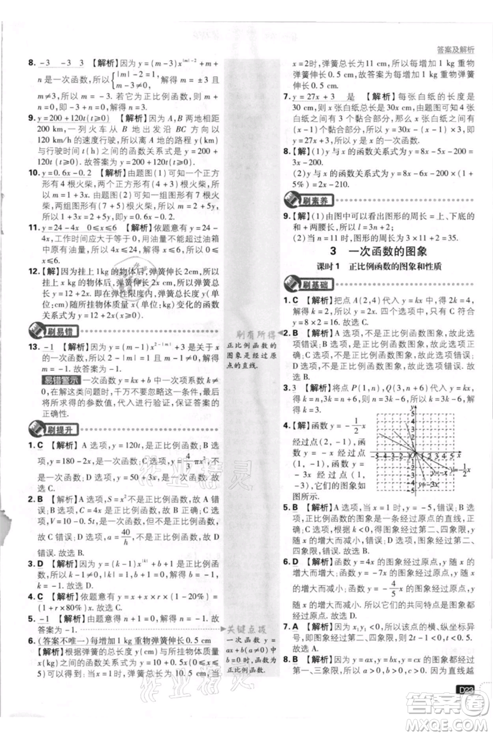 開明出版社2021初中必刷題八年級上冊數(shù)學(xué)北師大版參考答案