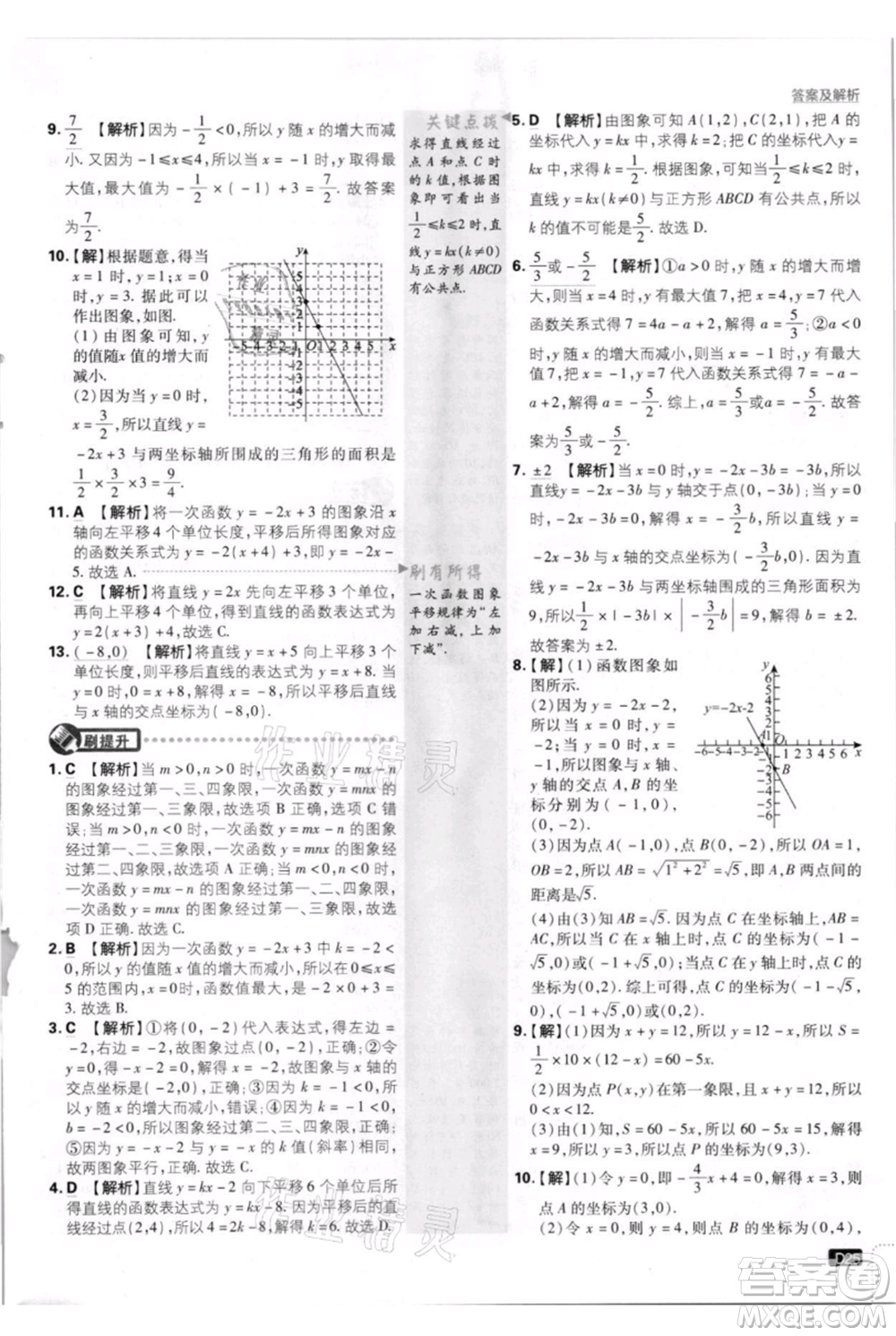 開明出版社2021初中必刷題八年級上冊數(shù)學(xué)北師大版參考答案