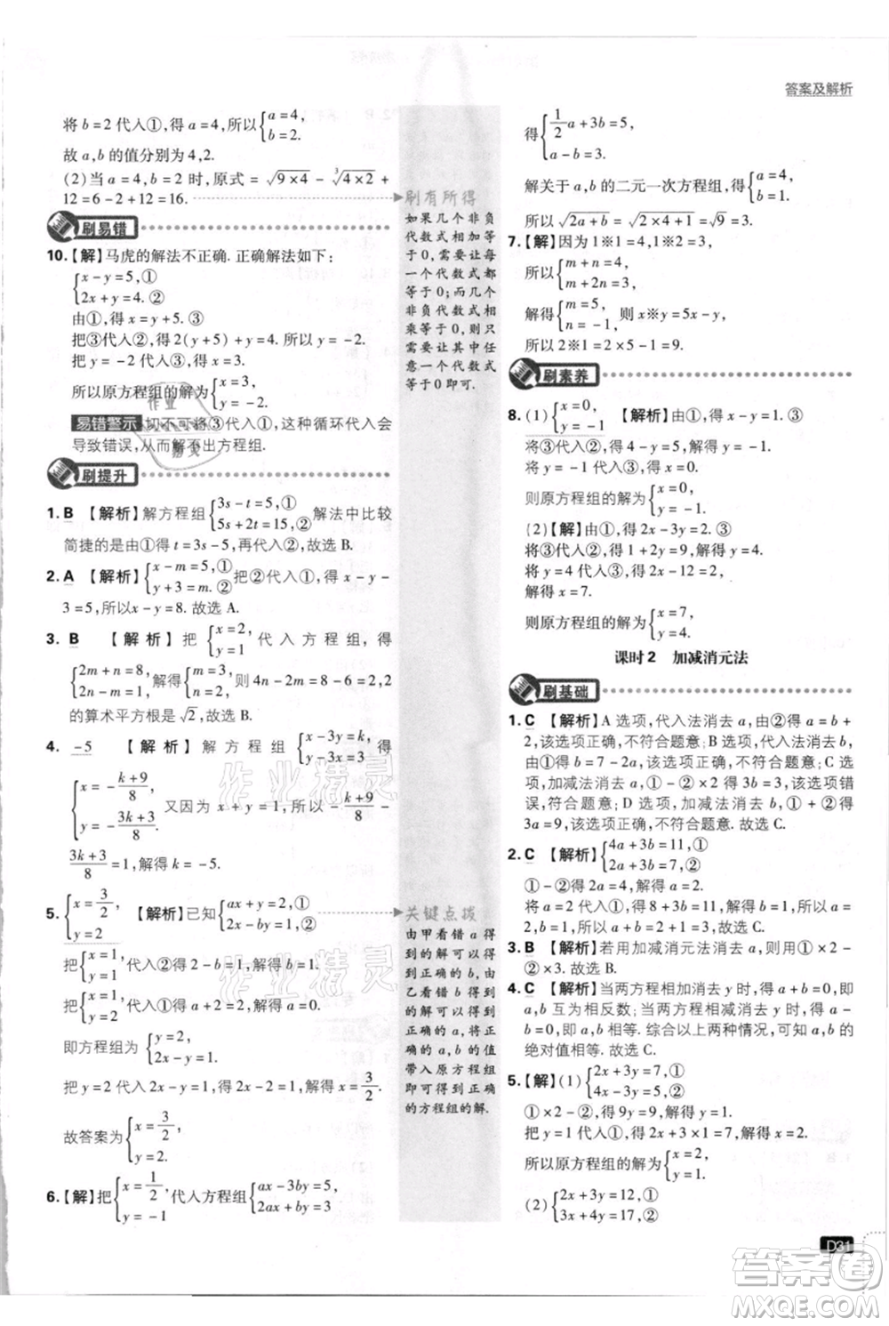 開明出版社2021初中必刷題八年級上冊數(shù)學(xué)北師大版參考答案