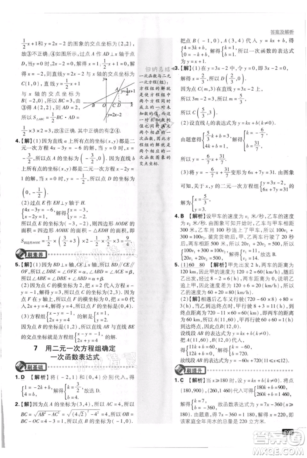 開明出版社2021初中必刷題八年級上冊數(shù)學(xué)北師大版參考答案