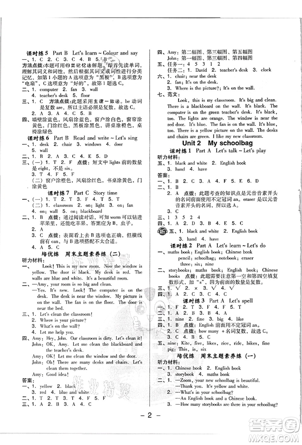 吉林教育出版社2021典中點綜合應用創(chuàng)新題四年級英語上冊PEP版浙江專版答案